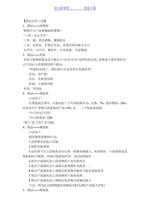 税法快速记忆口诀