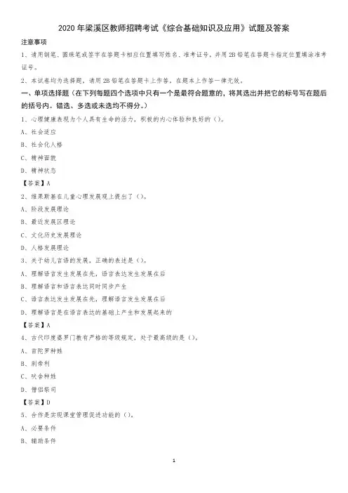 2020年梁溪区教师招聘考试《综合基础知识及应用》试题及答案