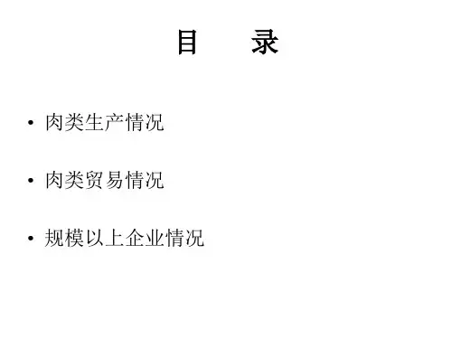 2018年中国肉类行业概况