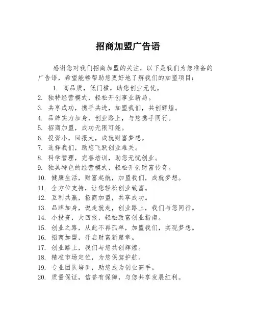 招商加盟广告语