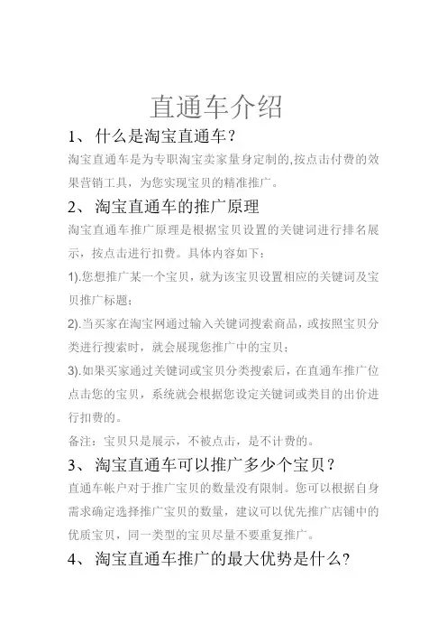 直通车介绍