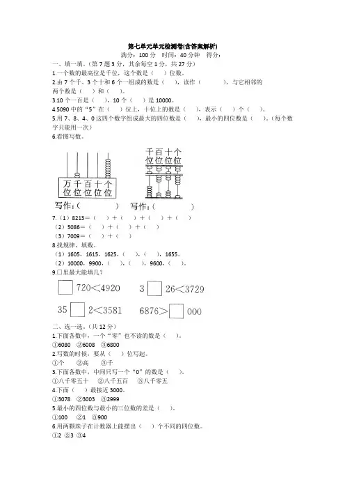 【三套试卷】小学二年级数学下册第七单元练习试卷(附答案)