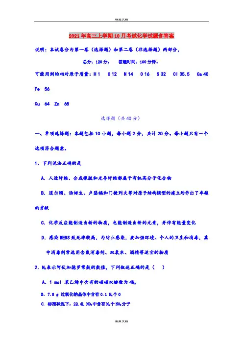 2021年高三上学期10月考试化学试题含答案