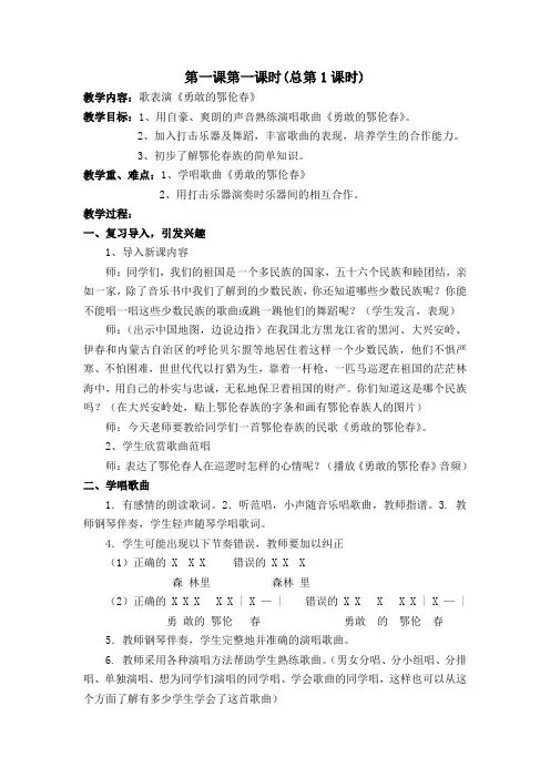 一年级下册音乐教案(湘艺版)