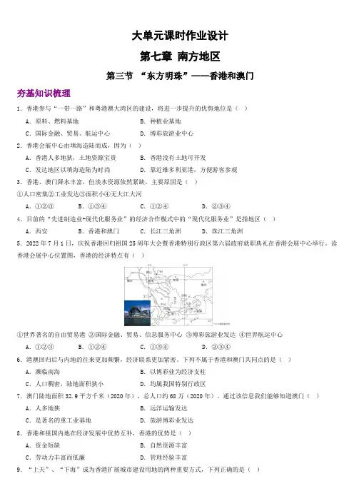 7.3 “东方明珠”——香港和澳门(分层练)2024学年八年级地理下册同步备课系列(人教版)