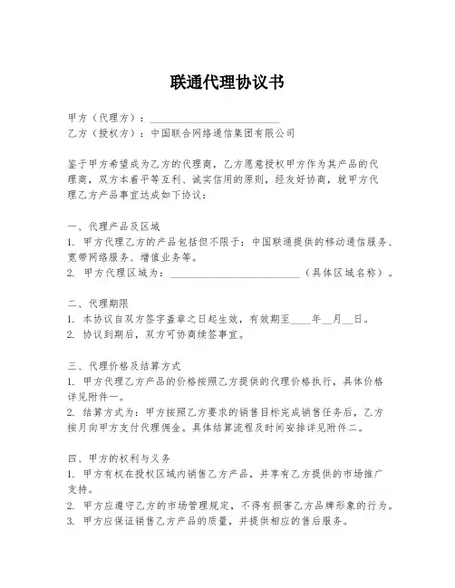 联通代理协议书
