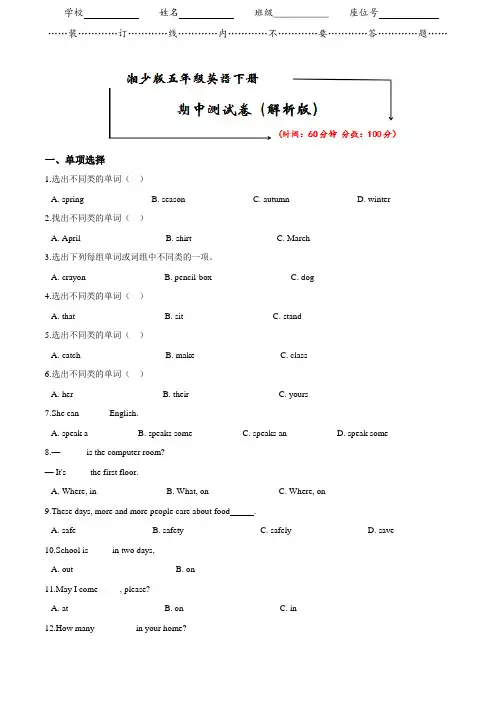 湘少版五年级英语下册《期中试卷》(附答案)