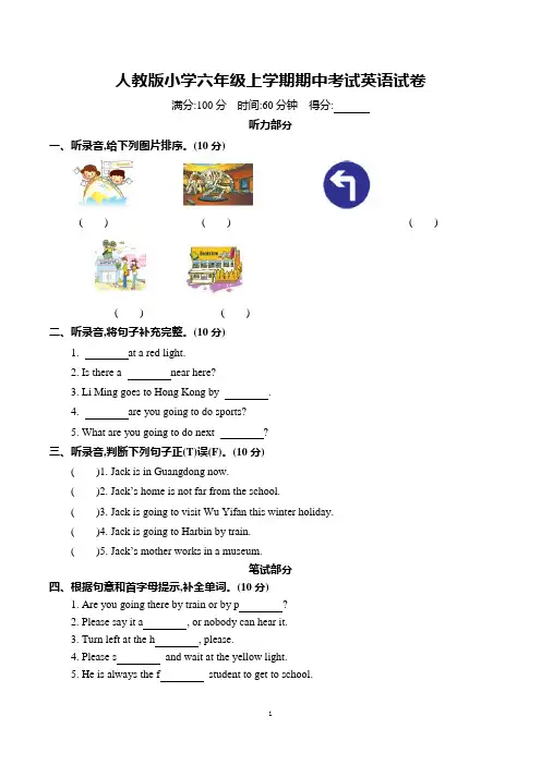 小学六年级上册期中考试英语试卷含听力材料及答案(人教版)