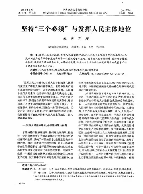 坚持“三个必须”与发挥人民主体地位
