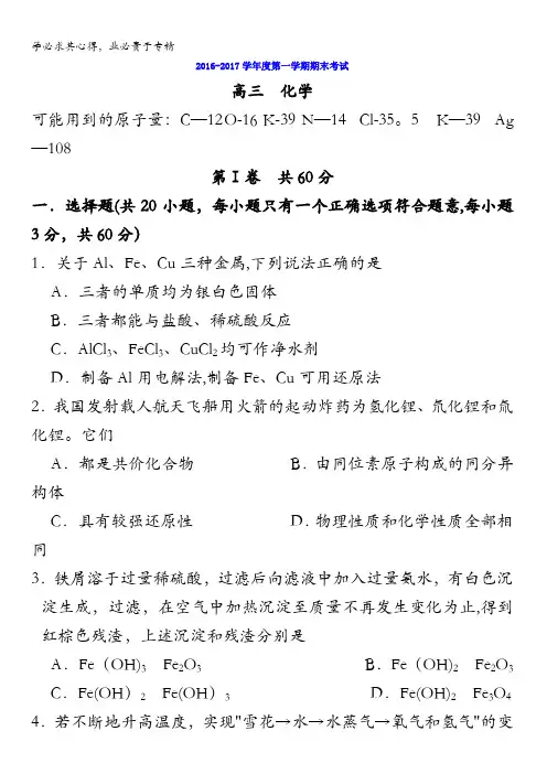 河北省沙河市二十冶综合学校高中分校2017届高三上学期期末考试化学试题缺答案