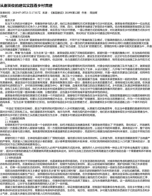 从谢英俊的建筑实践看乡村营建