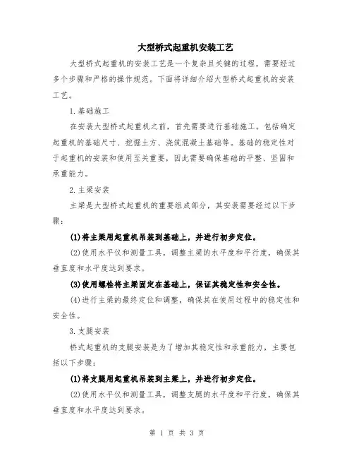 大型桥式起重机安装工艺