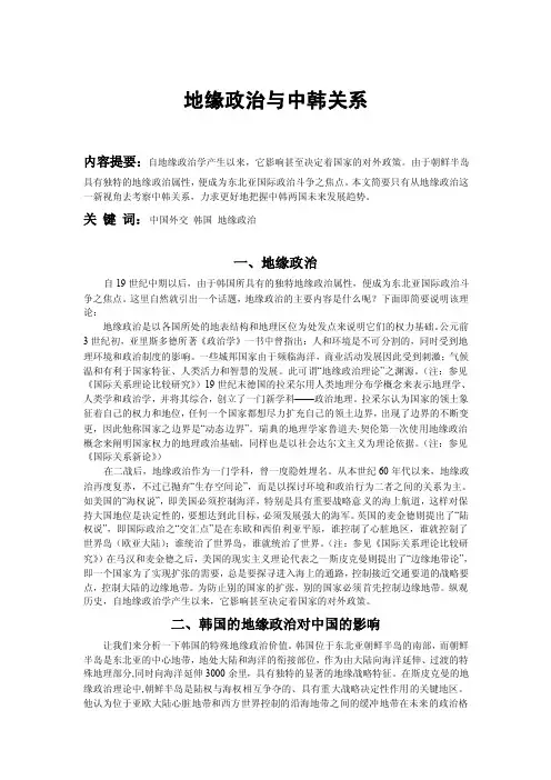 地缘政治与中韩关系