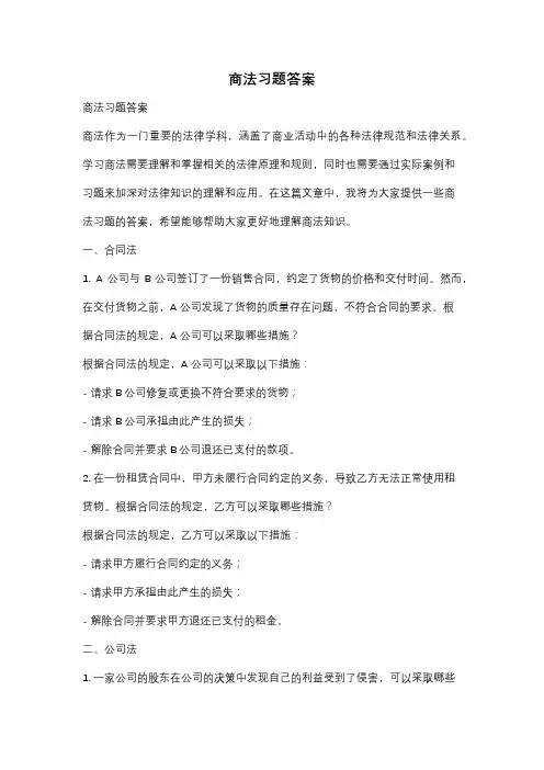 商法习题答案