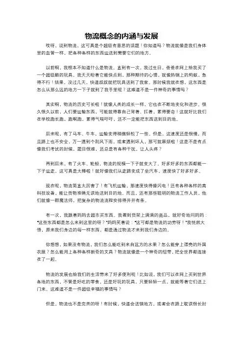 物流概念的内涵与发展