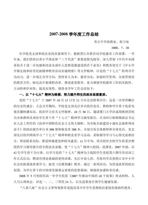 精品参考2007-2008学年度工作总结