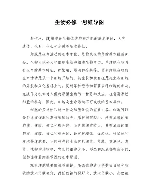 生物必修一思维导图 2
