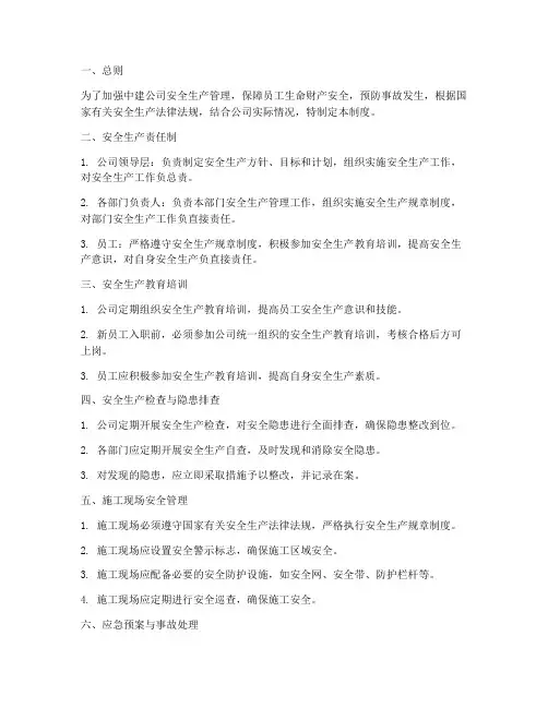 中建安全管理制度