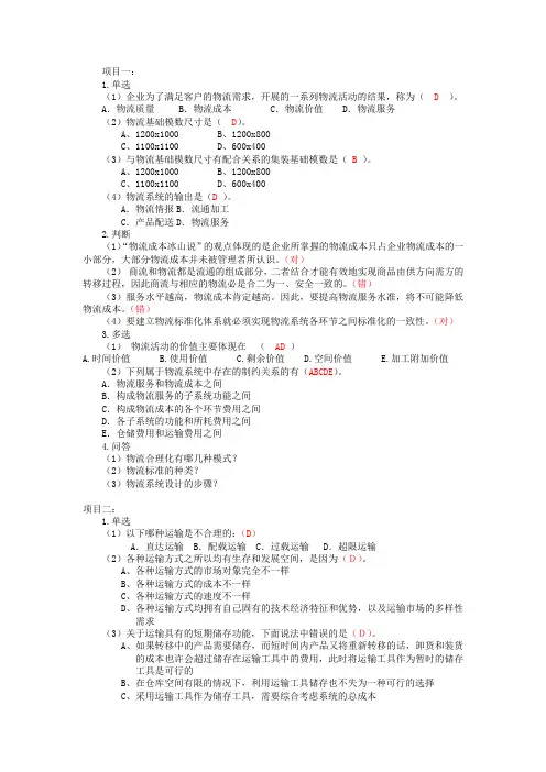 (完整word版)物流习题、答案