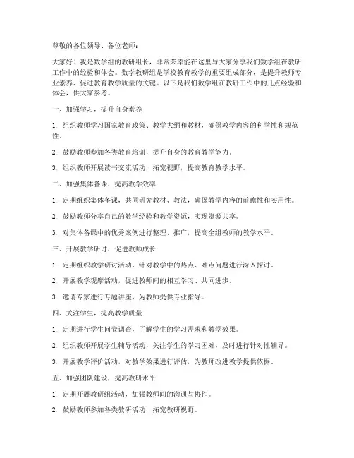 数学组教研经验交流发言
