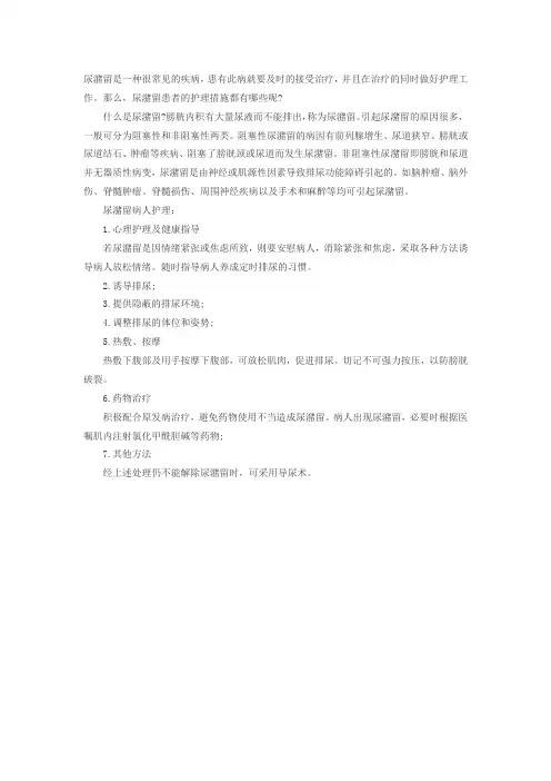 尿潴留护理查房