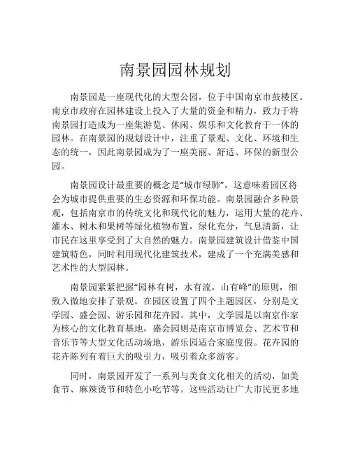 南景园园林规划
