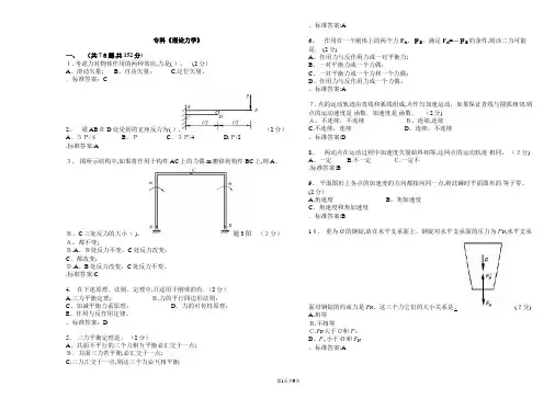 专科《理论力学》_试卷_答案