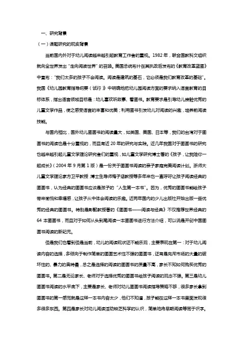 幼儿经典图画书阅读指导策略的研究