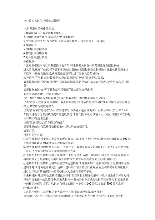 出口收汇核销网上报审操作流程