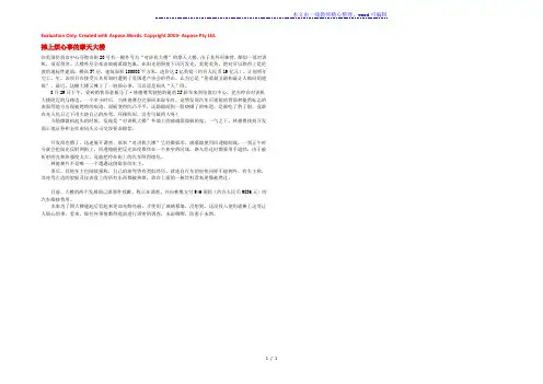 初中语文 文摘(社会)摊上烦心事的摩天大楼