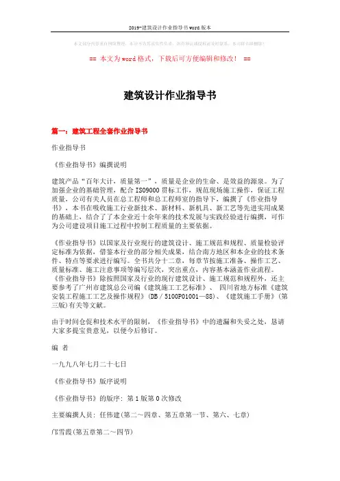 2019-建筑设计作业指导书word版本 (16页)