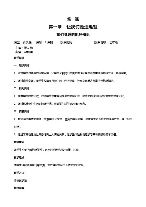湘教版七级上册地理全册教案