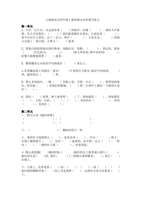 四年级上册语文期末复习资料(按课文内容填空)[1]