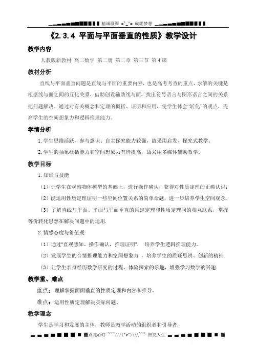 高中数学必修2：2.3 平面与平面垂直的性质 教案2