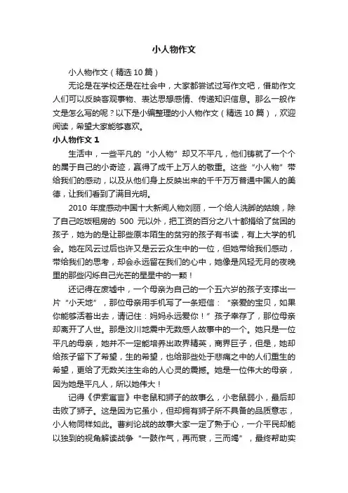 小人物作文