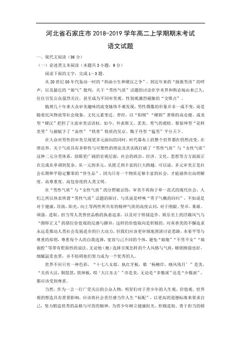 【语文】河北省石家庄市2018-2019学年高二上学期期末考试试题(解析版)
