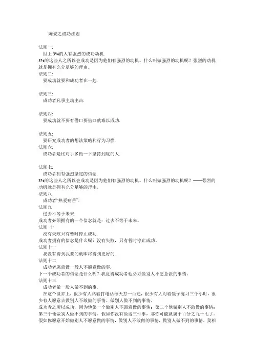 陈安之成功法则全