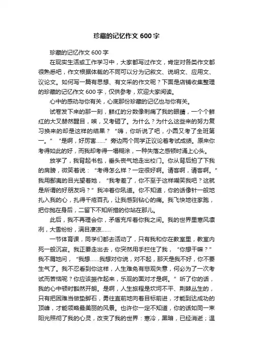 珍藏的记忆作文600字