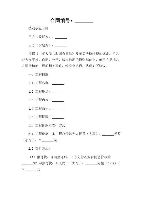 植筋承包合同范本完整版.doc