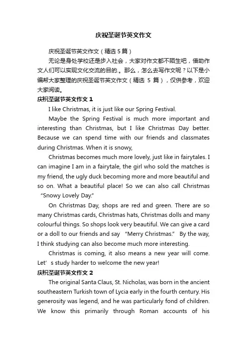 庆祝圣诞节英文作文（精选5篇）