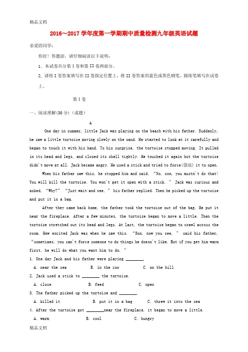 最新山东威海市环翠区八年级英语上学期期中(五四制)