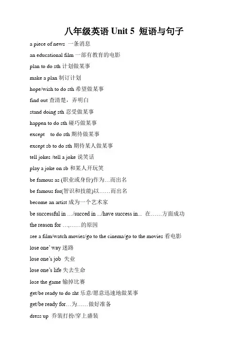 人教版英语八年级上册unit5短语与句子