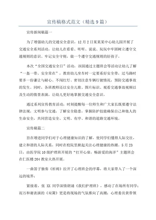 宣传稿格式范文(精选9篇)