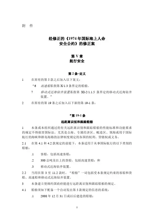 经修正的1974年国际海上人命(精)
