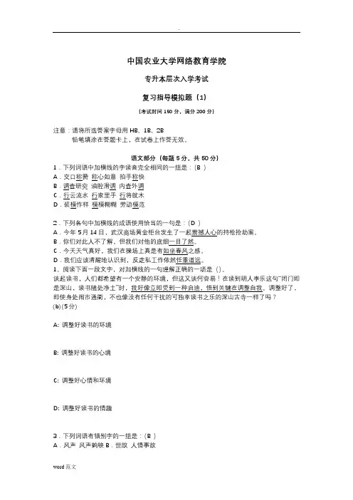 入学考试模拟题答案(专升本)