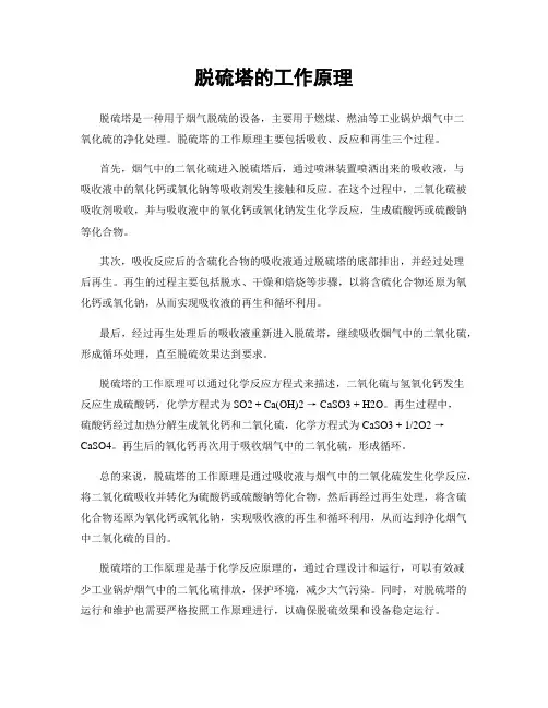 脱硫塔的工作原理
