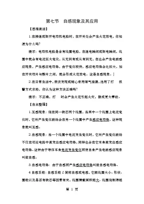 高中物理第一章电磁感应第七节自感现象及其应用预习导学案粤教版选修3-2