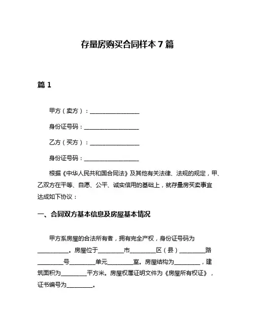 存量房购买合同样本7篇