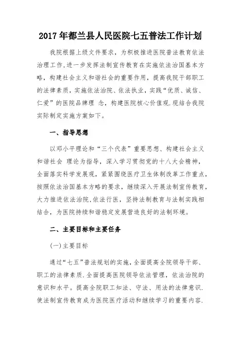 人民医院2017年七五普法工作计划【范本模板】