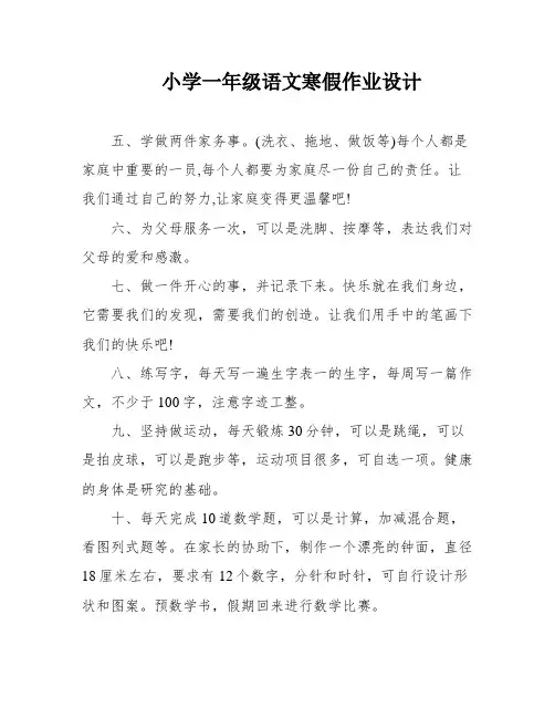 小学一年级语文寒假作业设计